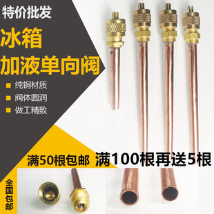 加氟嘴 冰箱快速接头 冰箱单向阀 加液嘴 充注阀 加氟接头 针阀