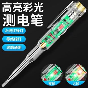 高精度高光电笔LED彩光电工测电笔双色高亮零线火线线路隔断电笔