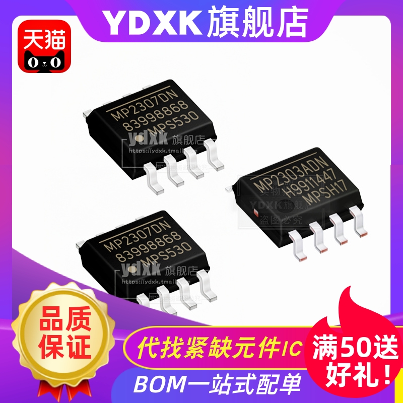 天猫| MP2307DN-LF-Z MP2363DN MP2367DN MP2380DN 芯片DC-DC