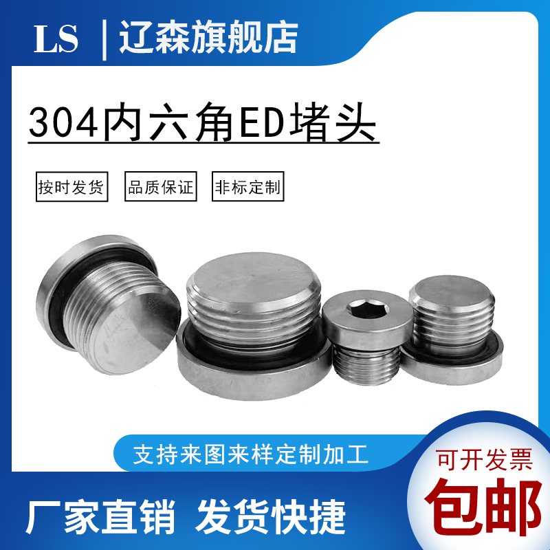 圈堵头不锈钢内六角法兰