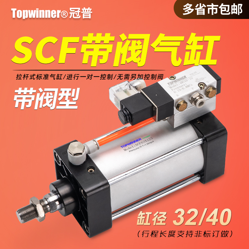冠普带阀型标准气缸SCF32/40X25X50X75X125X200X350-S-08-B拉杆式