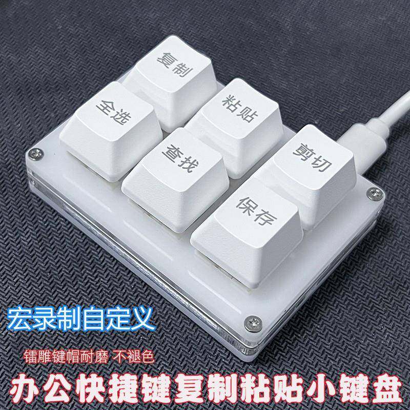 财务办公神器复制粘贴剪切全选查找保存小键盘机械自定义快捷键盘,鲜花速递/花卉仿真/绿植园艺,洒水/浇水壶,淘宝优惠券,粉丝福利购,淘宝优惠卷