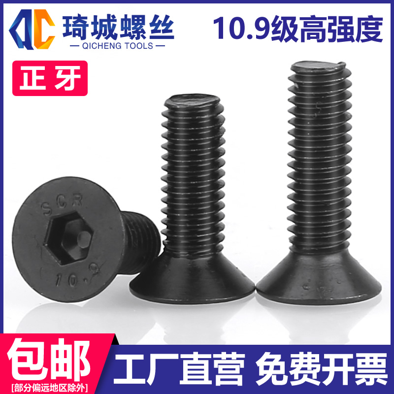 级沉头内六角螺丝钉铁平