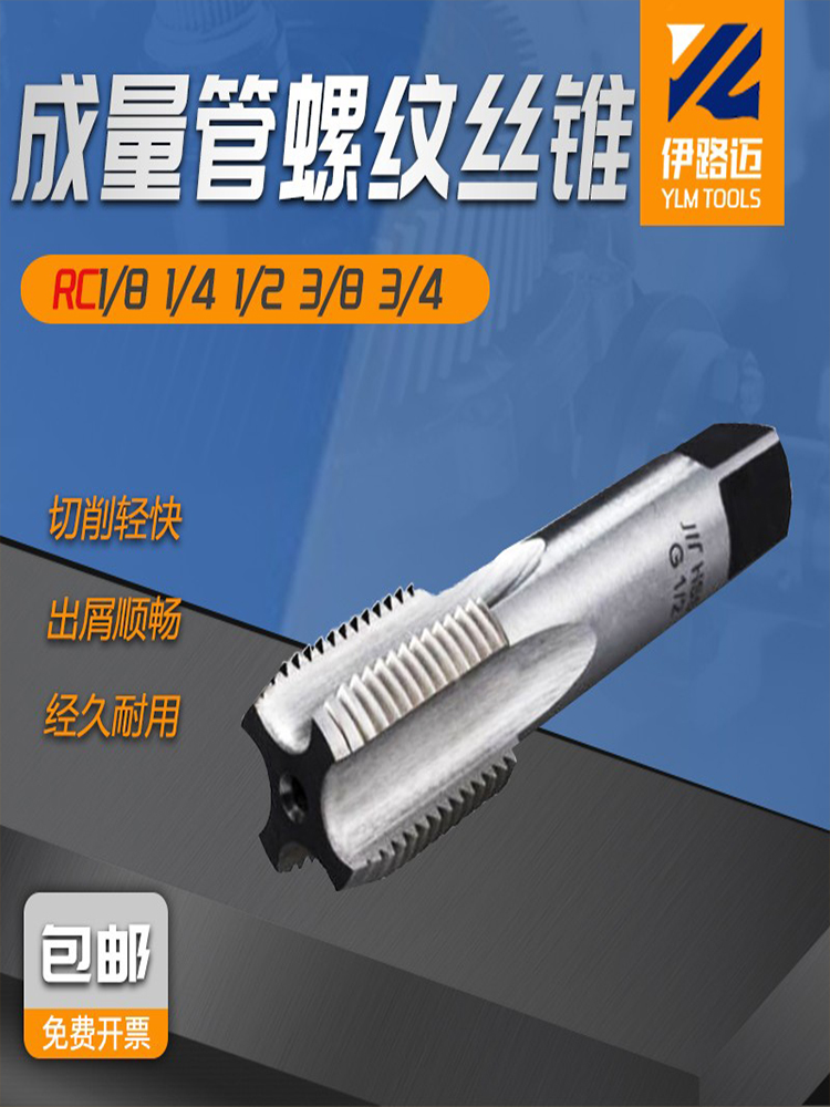 成量圆锥管螺纹丝锥丝攻 RC1/8RC1/4RC3/8RC1/2RC3/4RC1寸RC1-1/2