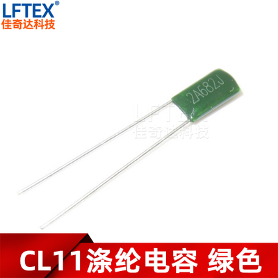 CL11涤纶电容 2A682J 682/100V 6.8NF 6800PF 绿色（100个）