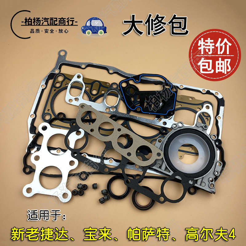 适配老捷达王两阀宝来帕