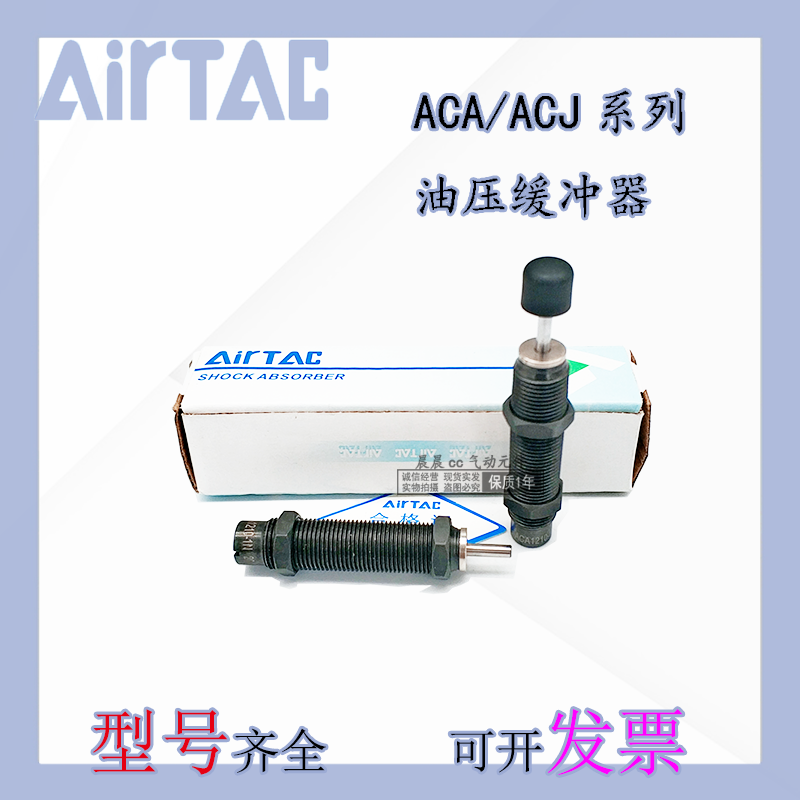 AirTac亚德客ACJ1007/1210/1412/2020/2525/2550-1-2N油压缓冲器