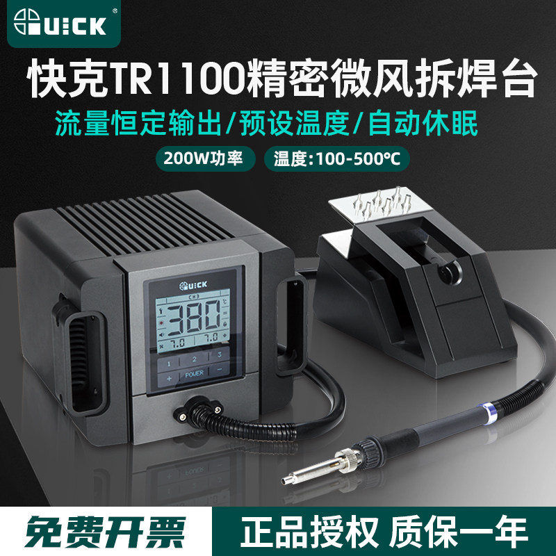 快克热风枪拆焊台工业级