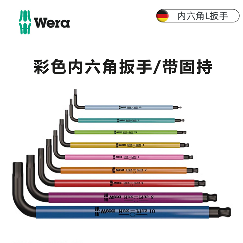 Wera维拉内六角扳手加长2.0单只950梅花内六方扳手3mm球头螺丝刀