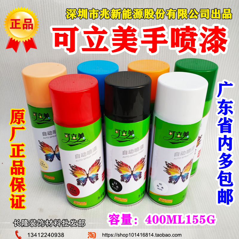 可立美手喷漆大容量自金