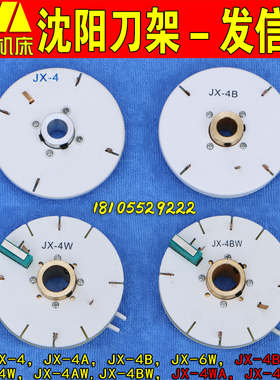 沈阳机床精诚数控刀架发信盘编码器JX-4/4A/4B/4AW/4BW沈阳发信盘