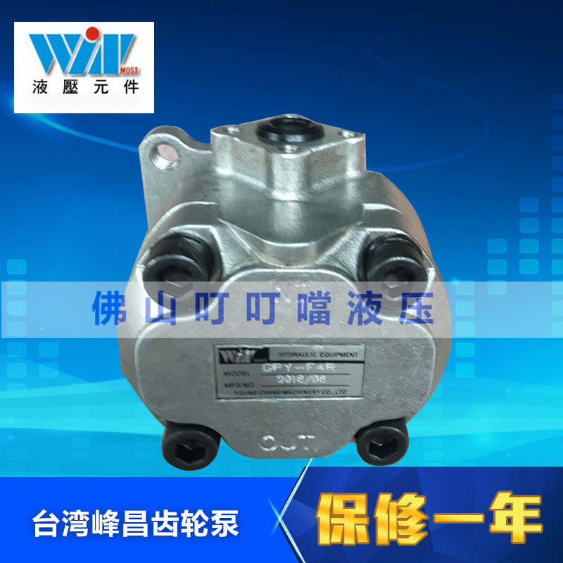 WIN 台湾峰昌 齿轮泵 GPY-F4R/F2R/F3R/F5.8R EG-PA-F4R/F3R/F2R