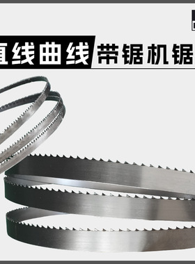 美国木工带锯机条曲线寸