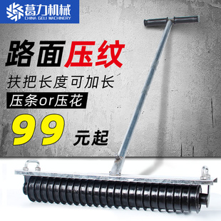 手动拉纹器混凝土公路压纹器马路切割压纹机路面压花辊滚轴刻纹器