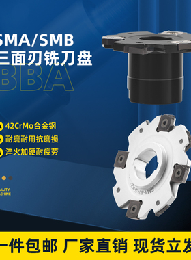 SMP01数控三面刃铣刀盘T型槽PT02可转位舍弃式面铣刀切槽刀XSEQ12