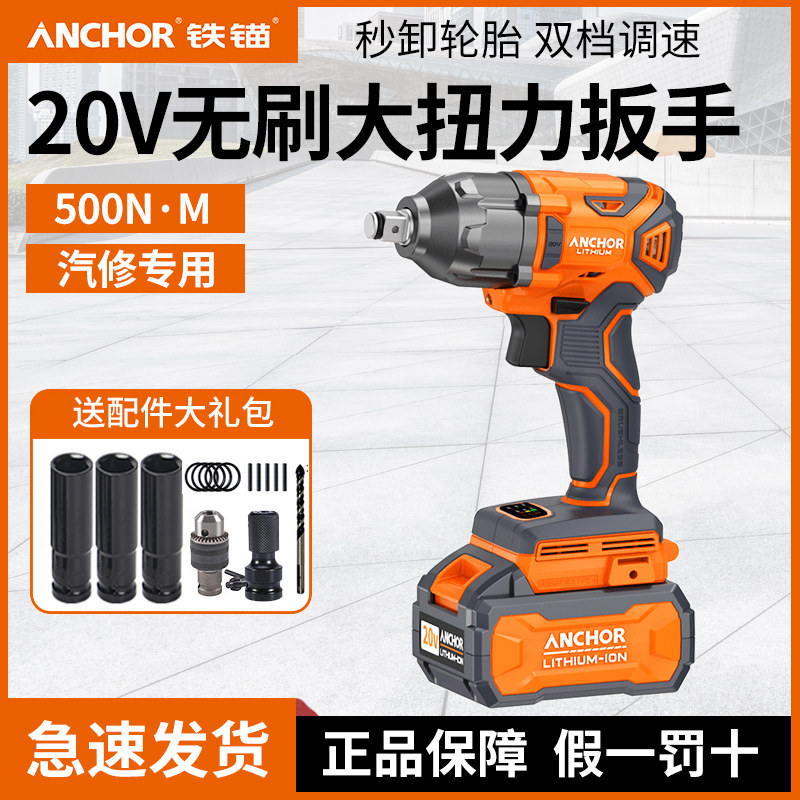 铁锚锂电扳手大扭力汽修