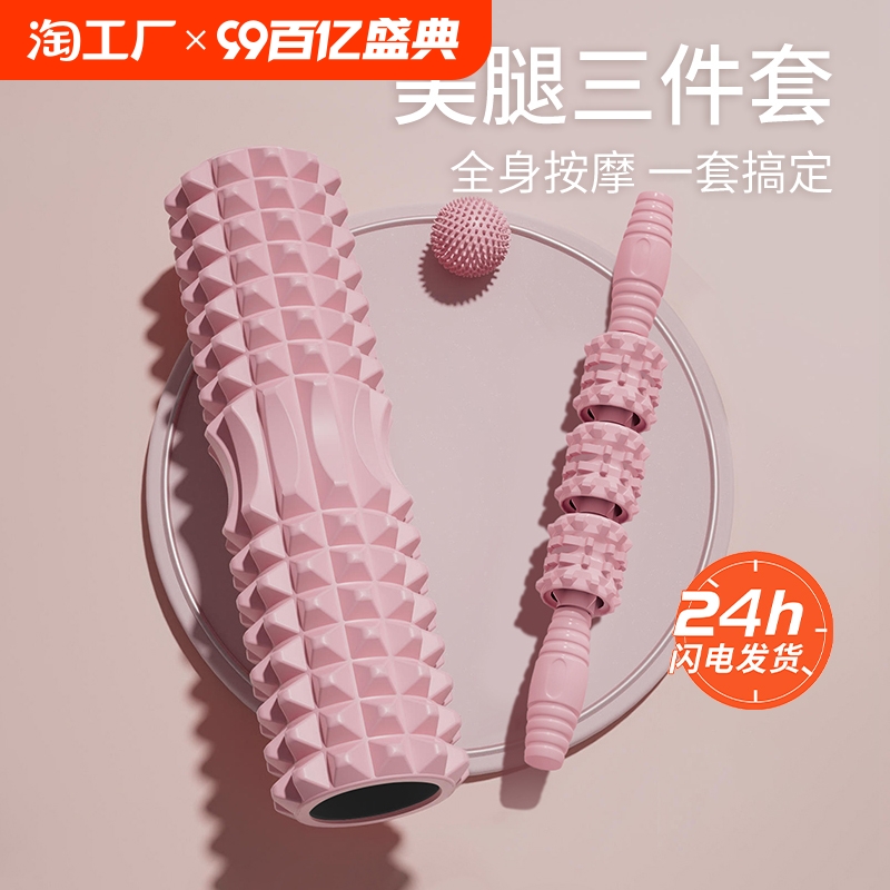 泡沫轴肌肉放松泡沫滚轴按摩滚轮瘦腿狼牙棒滚腿专业瑜伽健身器材