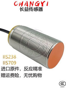 中联重科福龙马压缩垃圾车接近开关IIS709 IIS238感应金属传感器