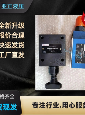 DBDH10G10/20 DBDS10P10/31.5上海立新直动式溢流阀SDBDH20P