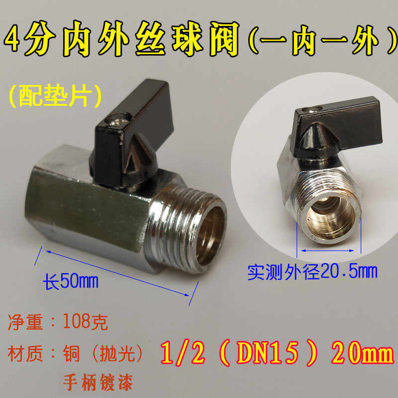 分开关阀水管门球螺纹内