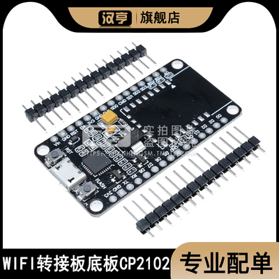 转接板物联网开发基于模