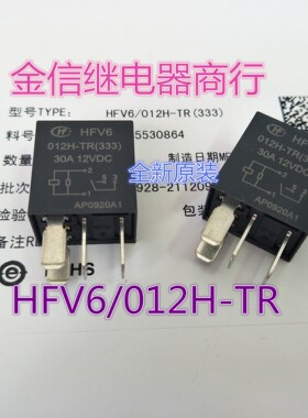 HFV6/012H-TR   帝豪 长城 大众12V汽车大灯风扇 4脚