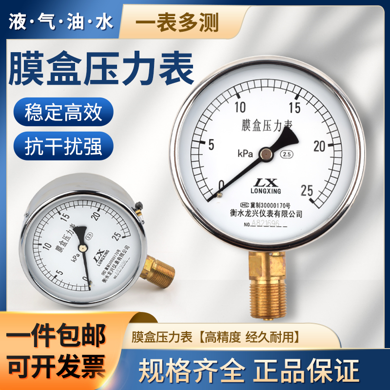 膜盒压力表微水液千帕天