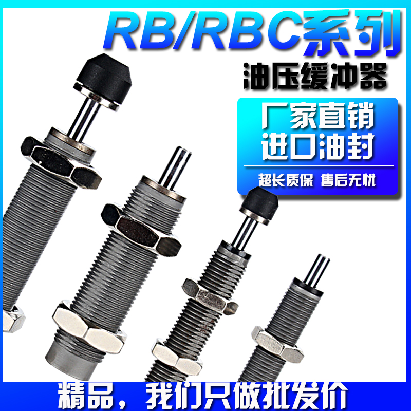 SMC型油压缓冲器RBC/RB2725/2015/1412/1007/0806/0604液压阻尼器