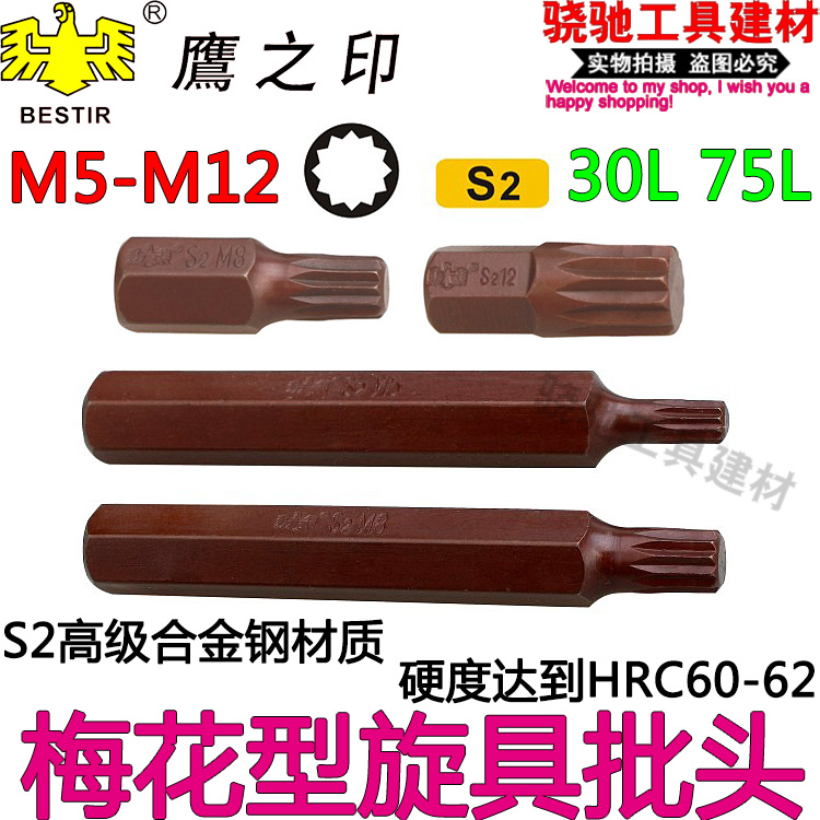 鹰之印梅花型旋具批头内