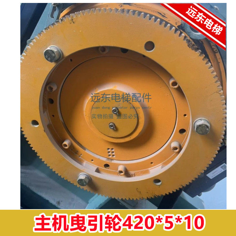 日立电梯曳引轮GST3b-HL105B主机大轮 曳引机轮420永磁同步无齿轮