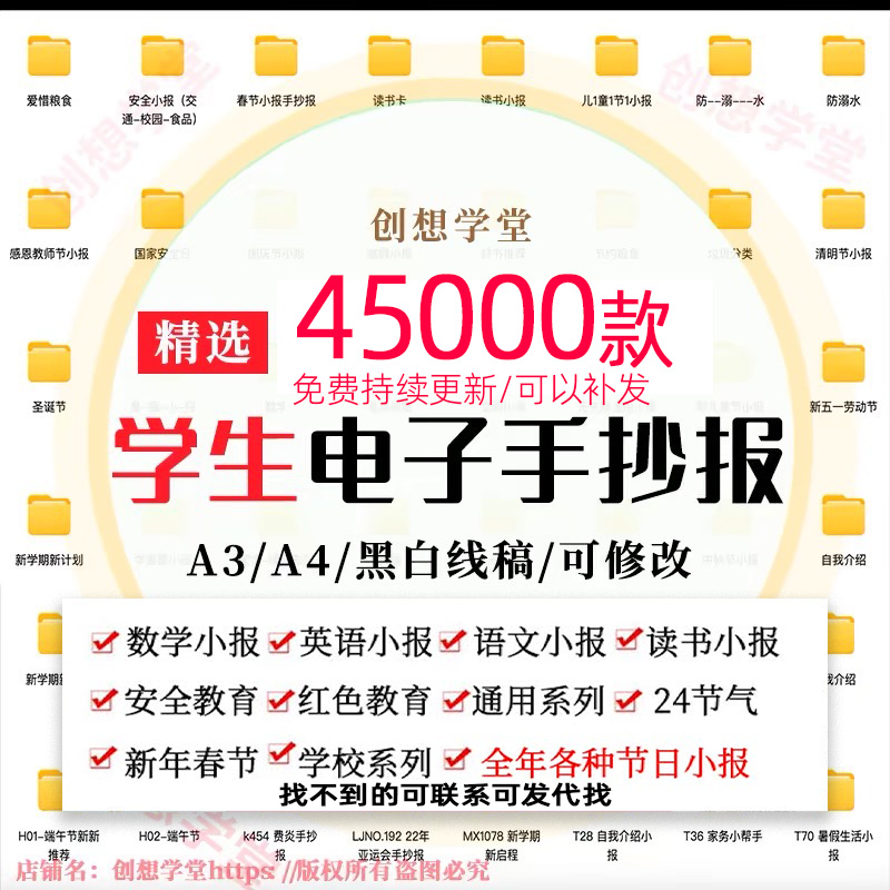 手抄报电子模板小报小学生黑白彩色A3读书英语小报线稿新学期202a