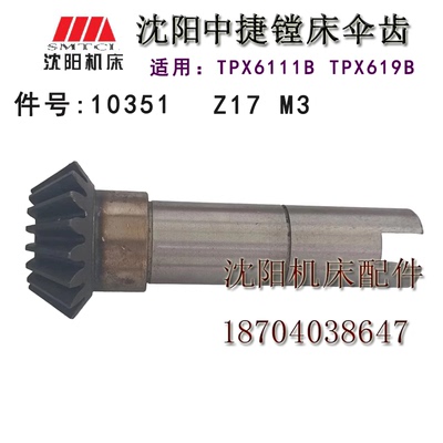 沈阳中捷镗床原厂齿轮轴