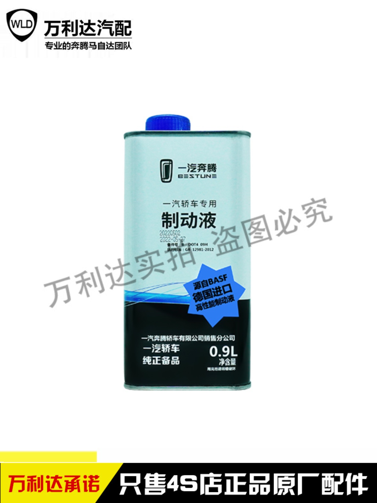 适配奔腾森雅原装刹车油