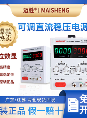 MS305CDS可调直流稳压电源MS3010DSC迈胜MS1203DS阳极氧化MS605DS