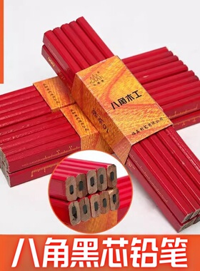 木工铅笔工地划线专用铅笔蜡笔记号笔八角型椭圆型黑色粗芯扁芯