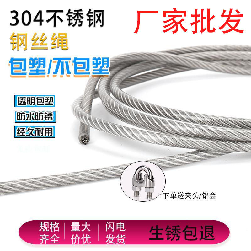 304不锈钢钢丝绳包塑包胶钢丝线超细软晾衣绳1mm1.5mm2mm3mm4 5mm