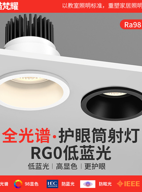 全光谱深防眩射灯家用客厅洗墙led筒灯嵌入式无主灯照明极窄边75