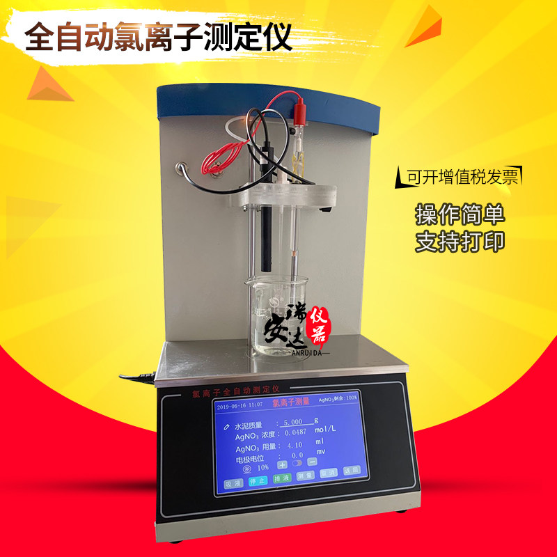 ZCL-III型氯离子全自动测定仪电位滴定仪氯离子浓度测量仪硝酸银