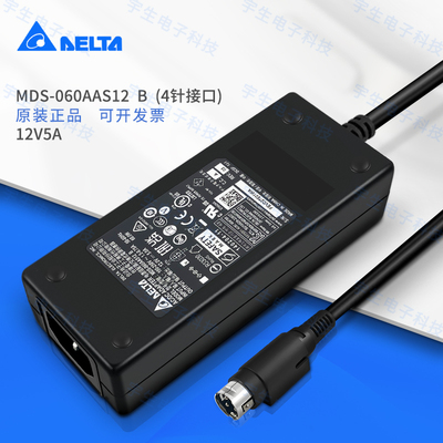 MDS-060AAS12  B台达桌面式电源适配器12V5A 4针接口60W医疗电源