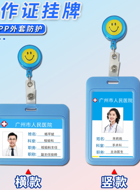 医院工作牌胸牌挂护士工作牌医生工作证工号卡扣挂卡套员工牌定制