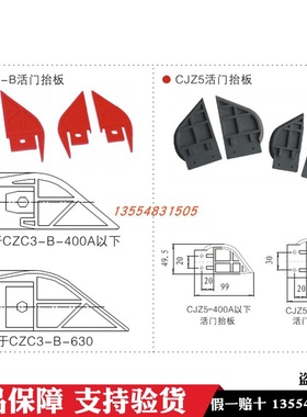 主电路接插件一次插件CJZ5-2活门组件 CZC3-B-400A630A活门抬板
