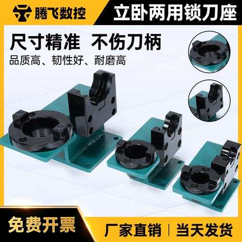加工中心锁刀座立卧两用