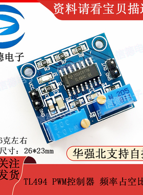 TL494/ PWM控制器/ 频率占空比可调