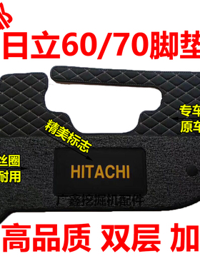 挖机新款日立ZAXIS70 60驾驶室地板胶ZAXIS70驾驶室丝圈脚垫