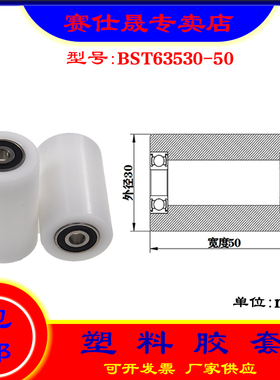 【赛仕晟】供应BST63530-50塑料高承载胶套 输送带专用加长滚轮