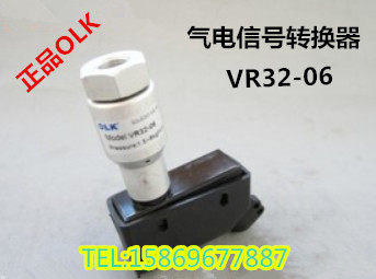 气动元件 正品OLK 气电转换器 VR32-06  牙1/8