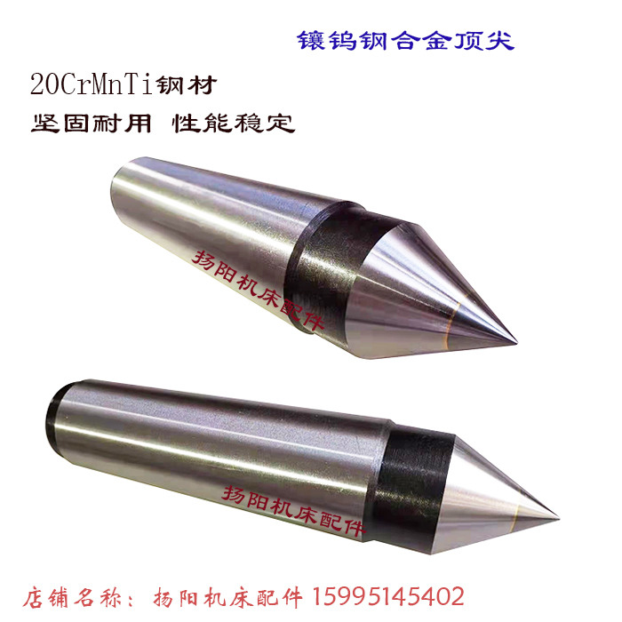 高精密车床呆顶针合金固