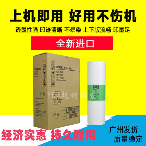 兼容基士得耶 CP 6452C 6451 6453 6450 6454C 6455P C G11 版纸