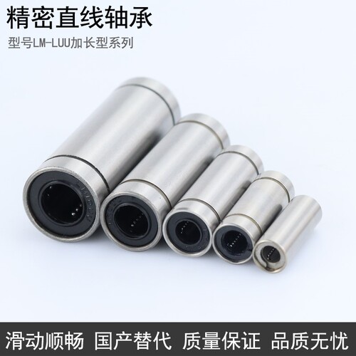 轴承钢高精度精密直线轴承 LM 3 4 5 6 8 10 12 13 16 20 25 LUU