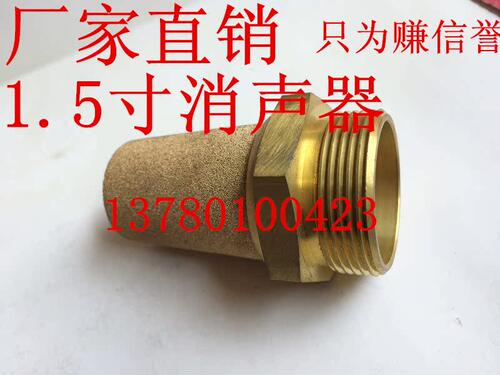 包邮气动元件新款电磁阀2寸DN401寸半螺纹铜消声器 尖头消音器